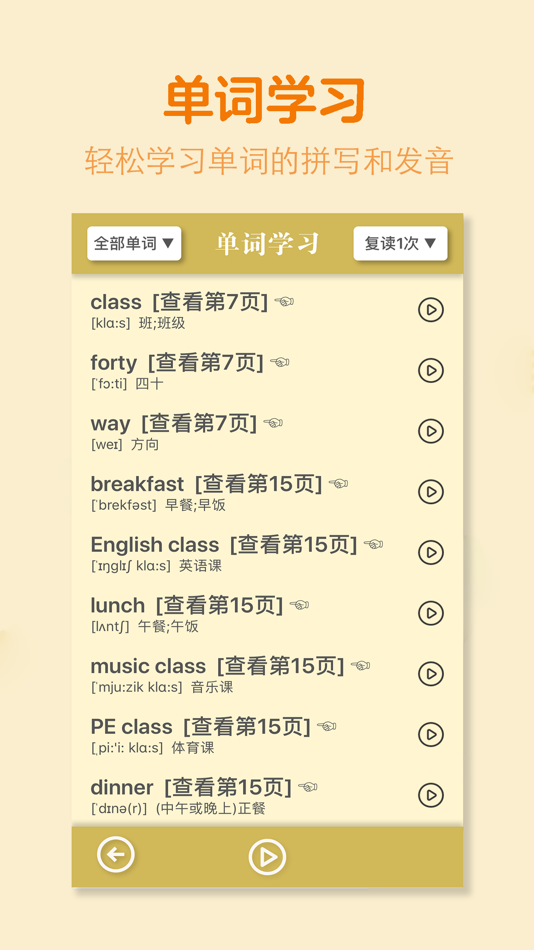#4. 四年级英语下册-人教版学习点读机 (iOS) Podle: 灿 吴
