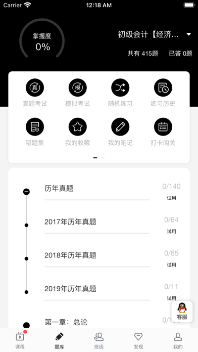 朗初教育 Screenshot