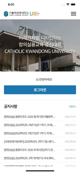 Game screenshot 가톨릭관동대학교 모바일 LINC+ apk