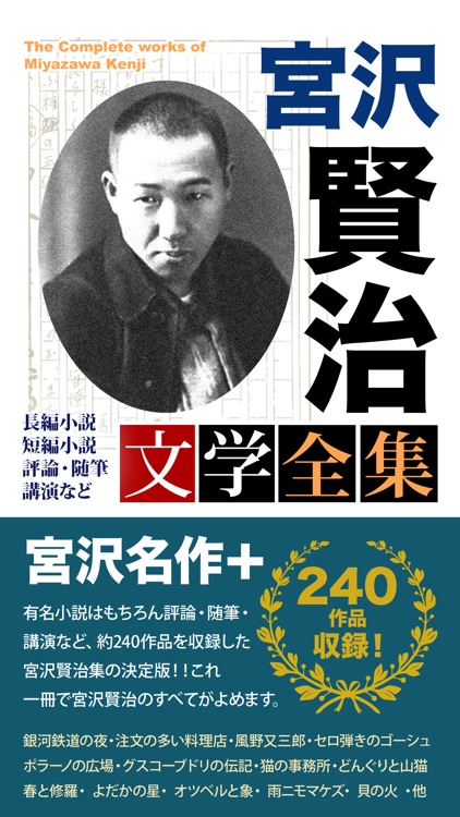 宮沢賢治 文学全集 screenshot-5