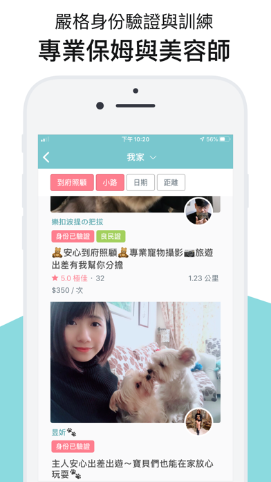 Fluv 毛小愛 - 值得信任的寵物保姆平台 screenshot 3