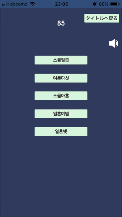 KoreanNumberのおすすめ画像2