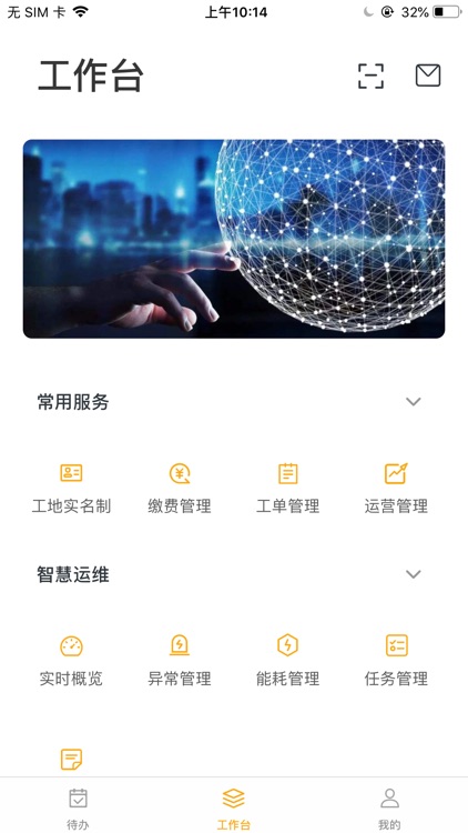 正生活员工端