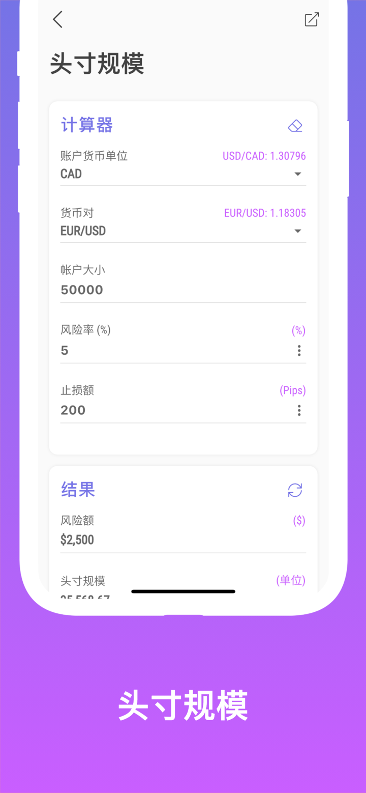 FX计算器 screenshot 5