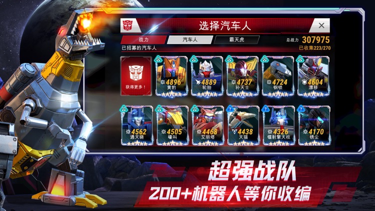 变形金刚:地球之战 screenshot-4