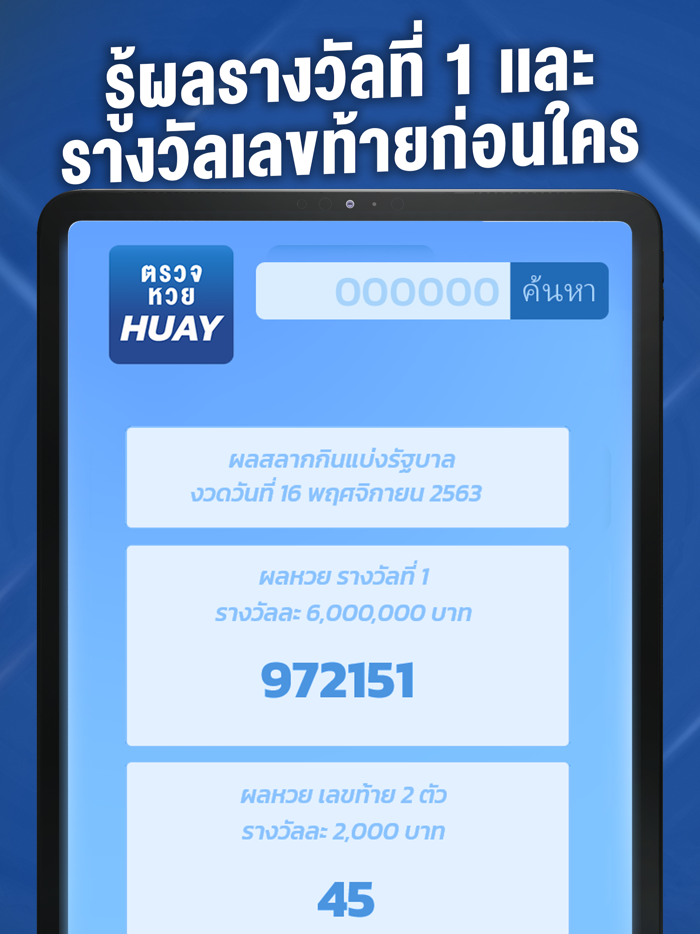 Huay หวย ดอทคอม เพื่อคนไทย