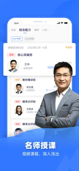 Game screenshot 嗨学课堂 - 一建二建法考注会 apk