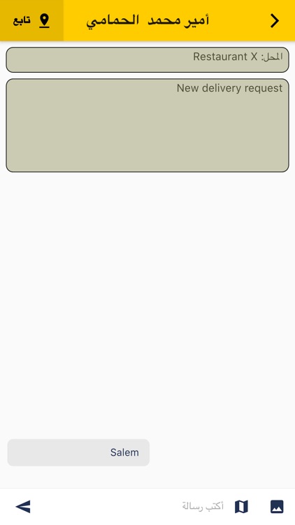 تسليم المنقذ screenshot-4