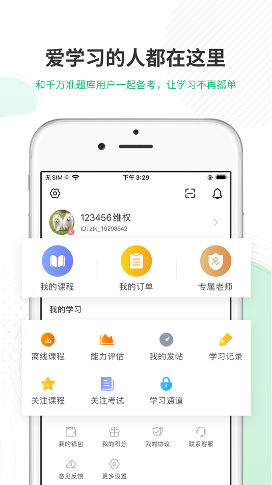 #1. 成人高考准题库-专升本高升本最新题库 (iOS) 来自: 金亮 张