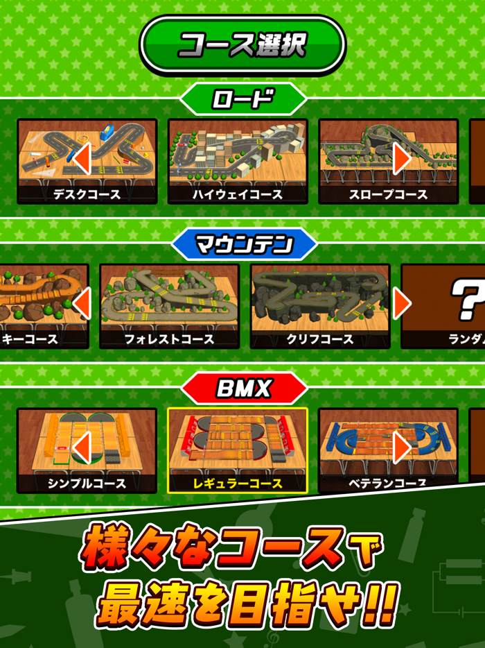 机で自転車レース