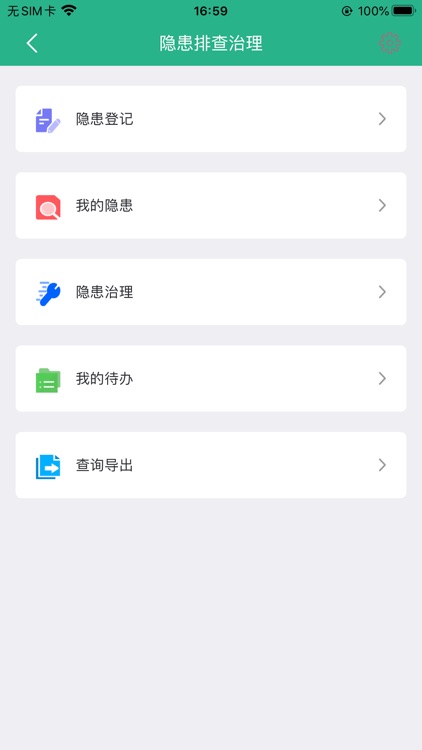 作业安全管控 screenshot-3