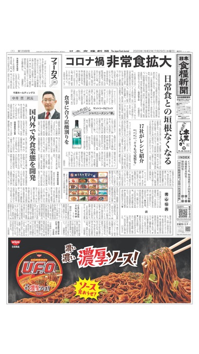 日本食糧新聞 Screenshot