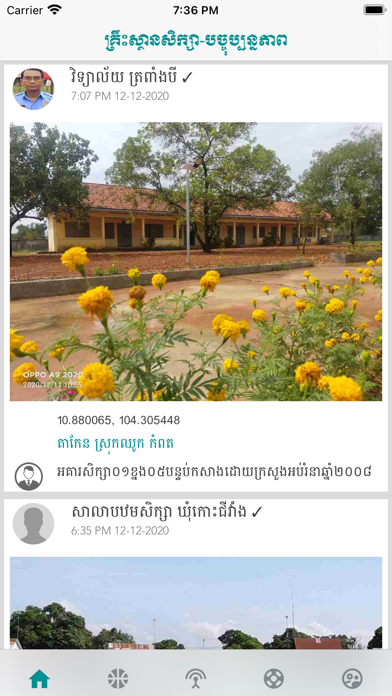 Cambodia School Screenshot