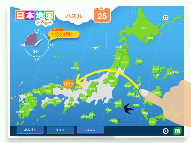 ‎日本地図マスター Screenshot