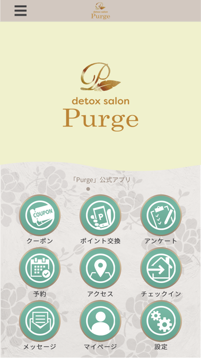 Purge 公式アプリ Screenshot