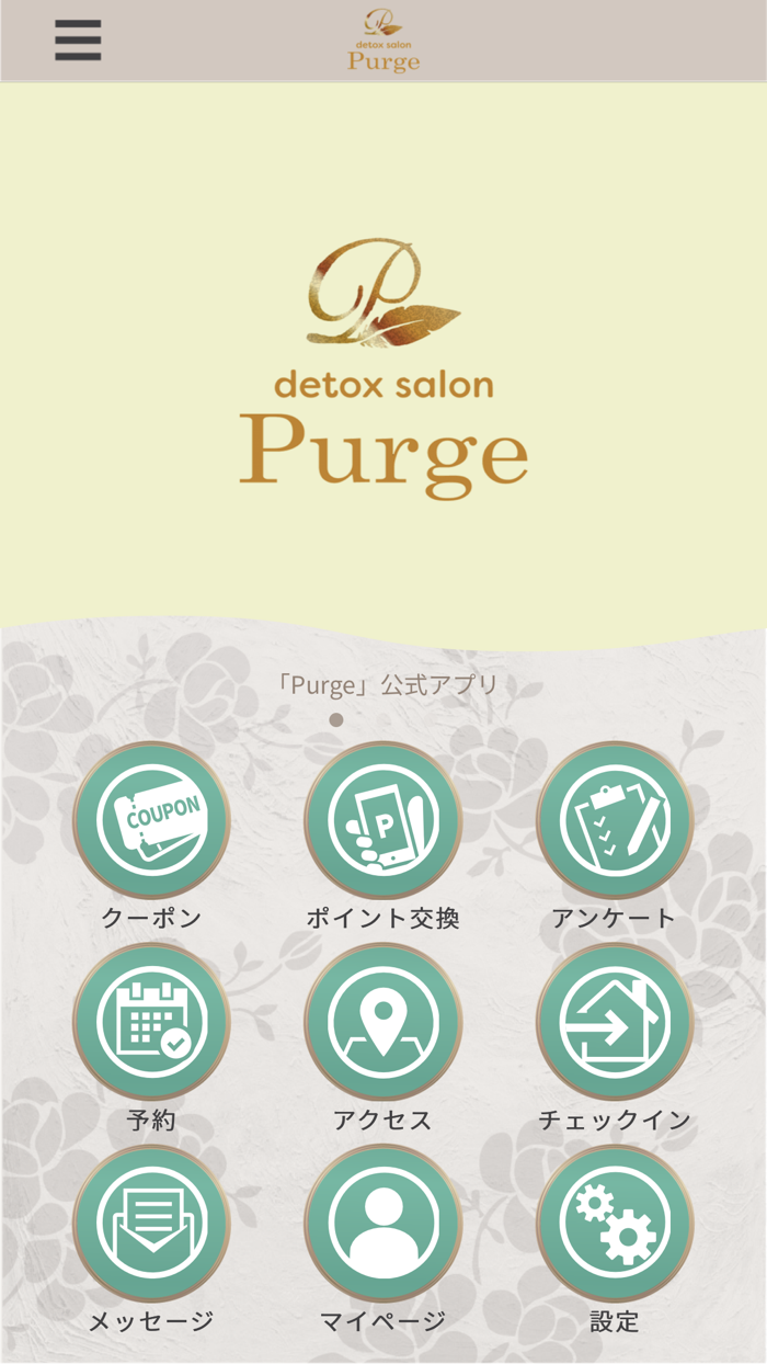 Purge 公式アプリ