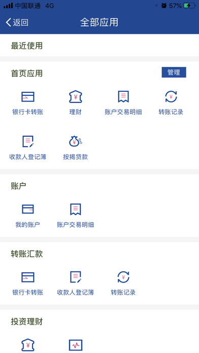 锡州村镇银行 Screenshot