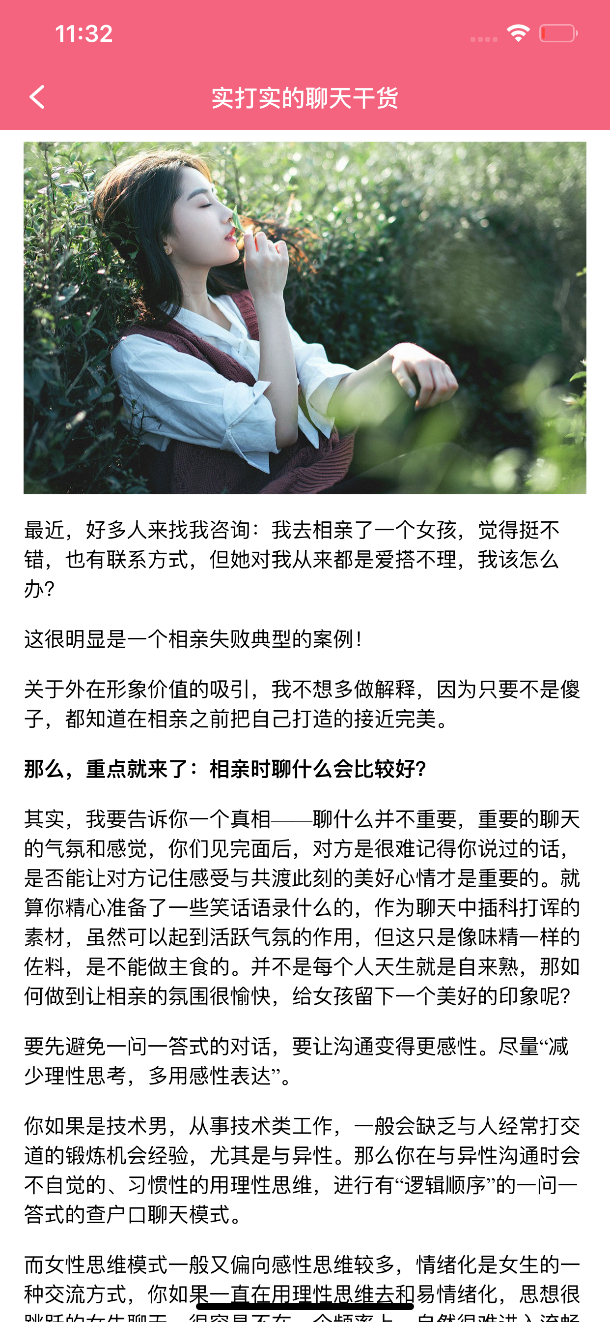 恋爱话术-脱单神器话语库