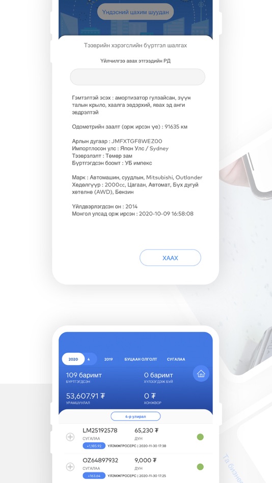 #3. ebarimt (iOS) 게시자: Татварын ерөнхий газар