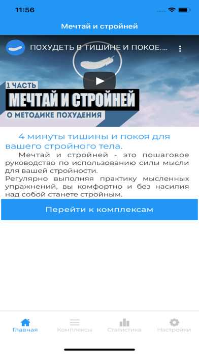 Мечтай и Стройней Screenshot
