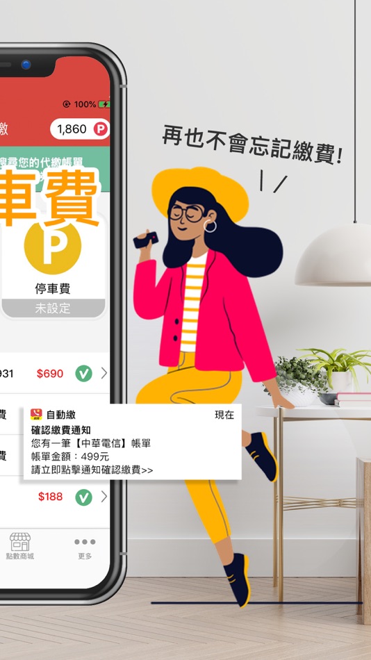 #2. 自動繳 (iOS) 由: CWMoney.NET