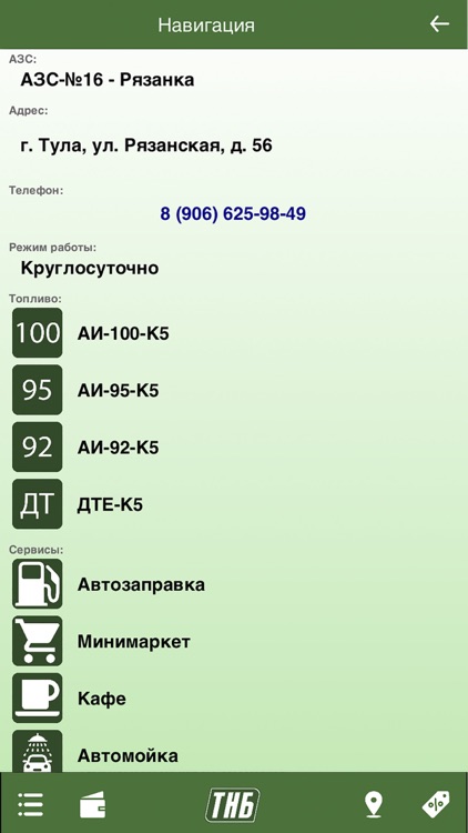 сеть заправок. азс тнб приложение. логотип азс. куйбышева новомосковск тнб заправка. новомосковск ул первомайская.