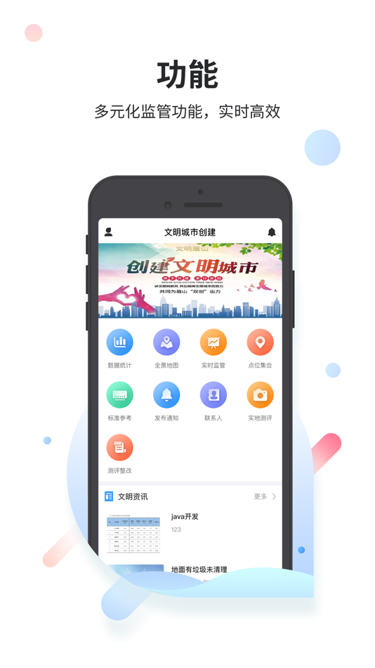 #2. 文明城市创建系统 (iOS) By: Sichuan Zhixing Shulian Technology Co., Ltd