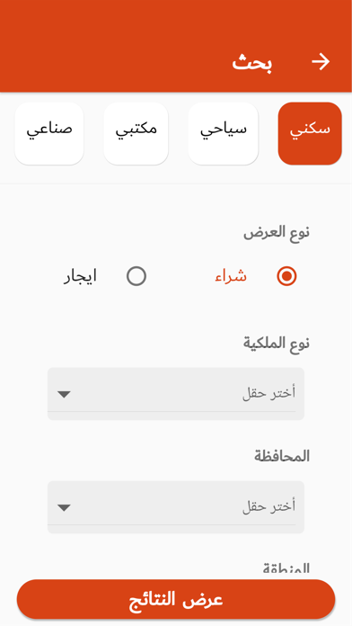 عقارنا Screenshot