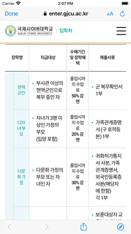 Game screenshot 국제사이버대학교 입학처 hack