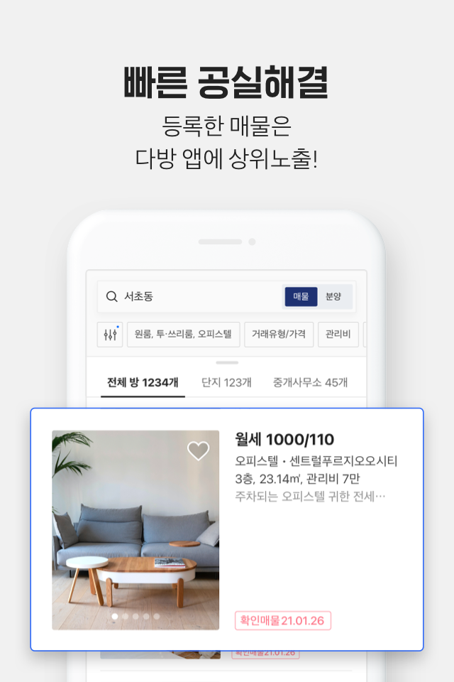 다방허브 - 스마트한 임대 관리