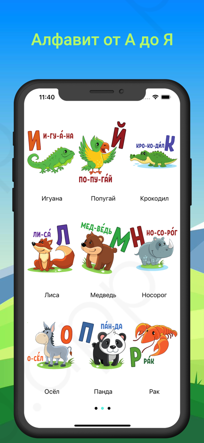 Алфавит от А до Я