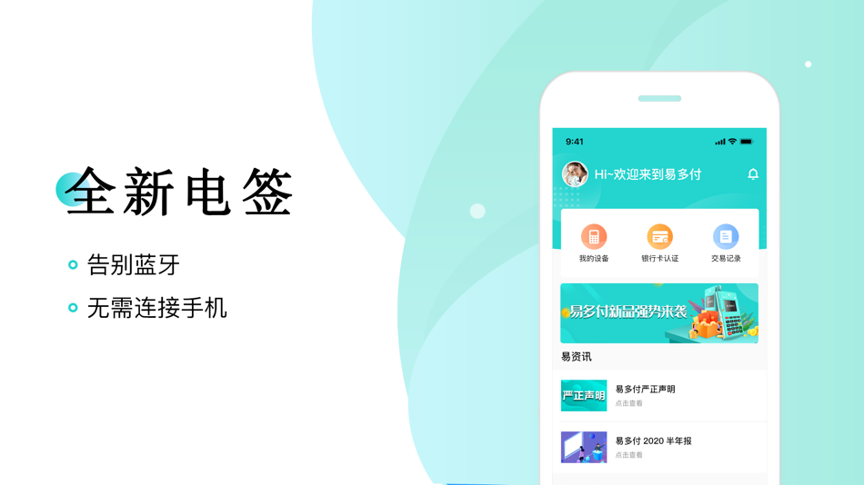 #1. 易多付 (iOS) Podle: 易生支付有限公司(Easy pay co., LTD)