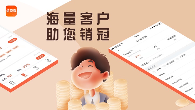 信贷客-信贷经理展业获客软件