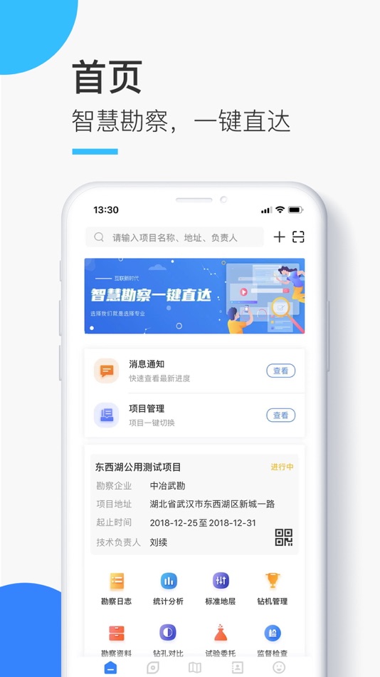 #1. 易勘通 (iOS) Podle: 中冶集团武汉勘察研究院有限公司