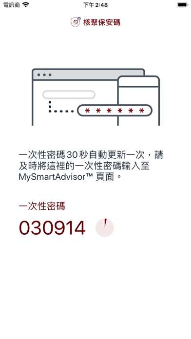 核聚保安碼