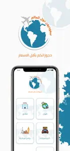 سعوديون حول العالم screenshot #3 for iPhone