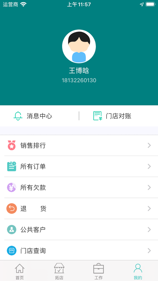 #5. 云连业务员 (iOS) 由: 北京中科商软软件有限公司