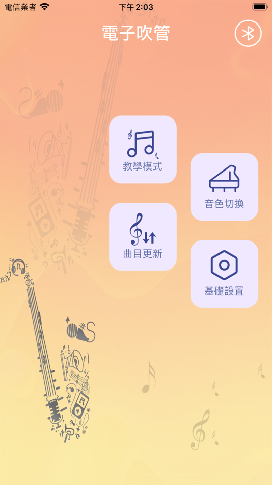 #1. 電子吹管 (iOS) 来自: Holtek Semiconductor(China) Inc