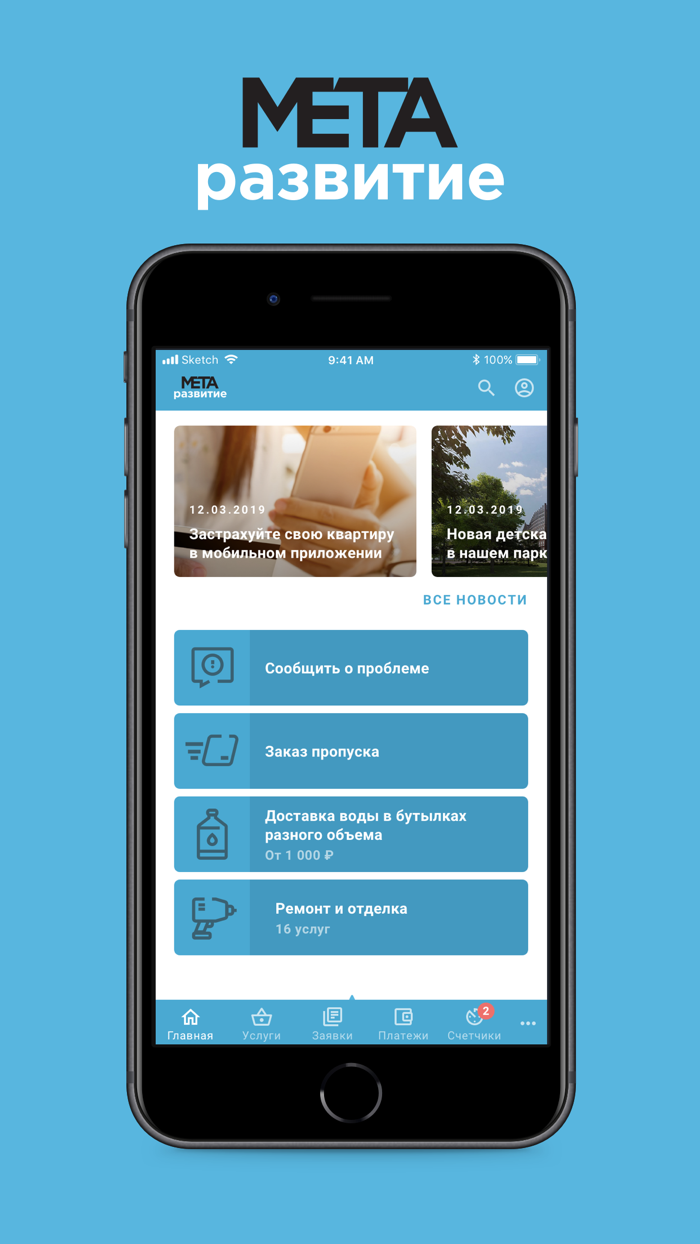 Мета Развитие