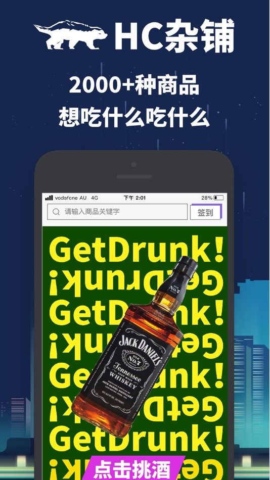 HC杂铺 - 2.2.9 - (iOS)