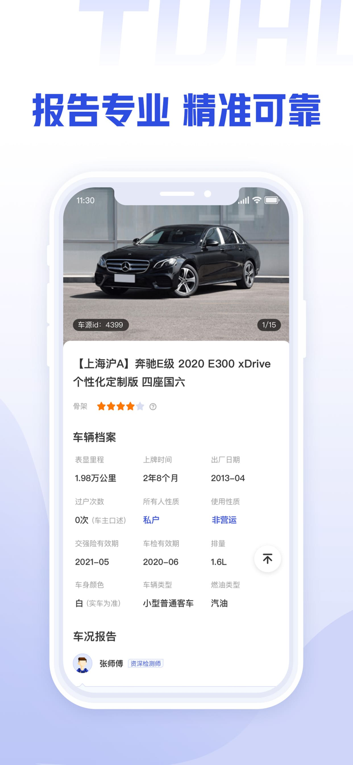 途虎二手车商家