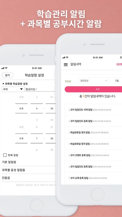 공부코치 Screenshot