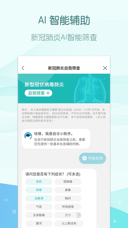 叮呗基层医师 screenshot-4
