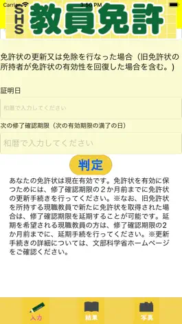 Game screenshot SHS教員免許 apk