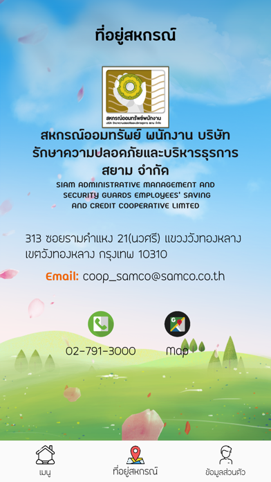 สอ.รักข์สยาม Screenshot