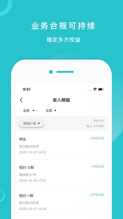 全住会业主 screenshot-4