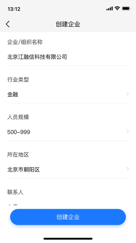 #4. 企易通 (iOS) 由: Tianjin Rivere Technology Co., Ltd.