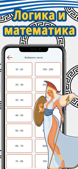Game screenshot Числа на греческом языке hack