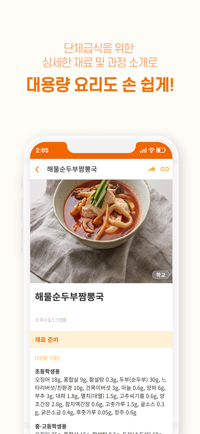 단체급식 수산물 요리 레시피
