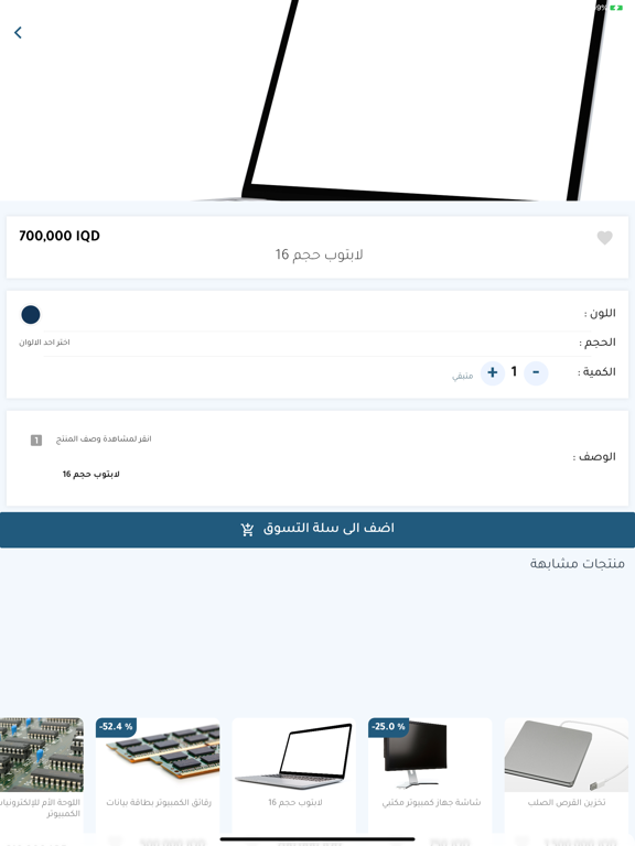 Jood Mall iPad screenshot 4 - Shopping app